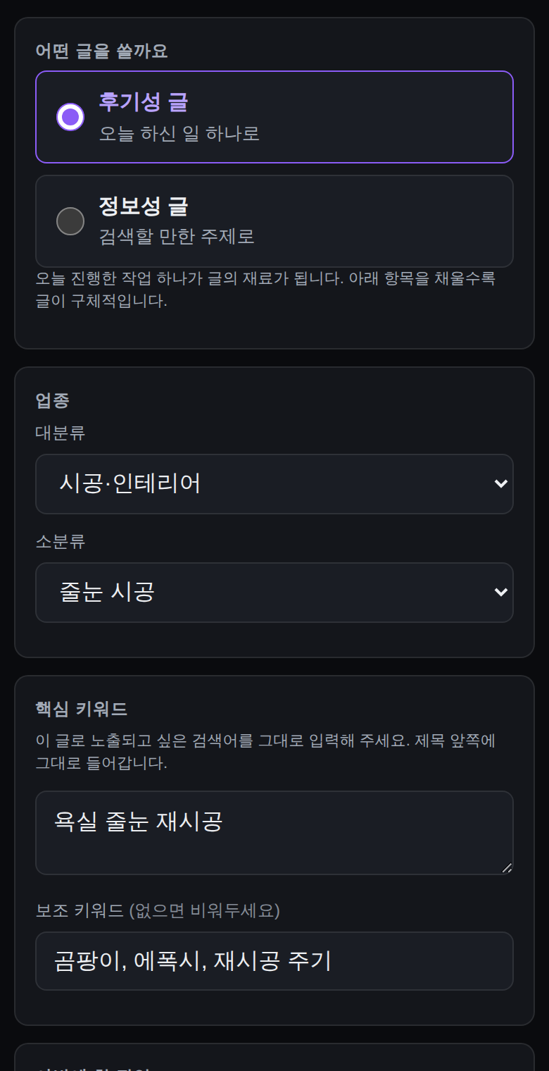 글 종류와 업종을 고르는 화면
