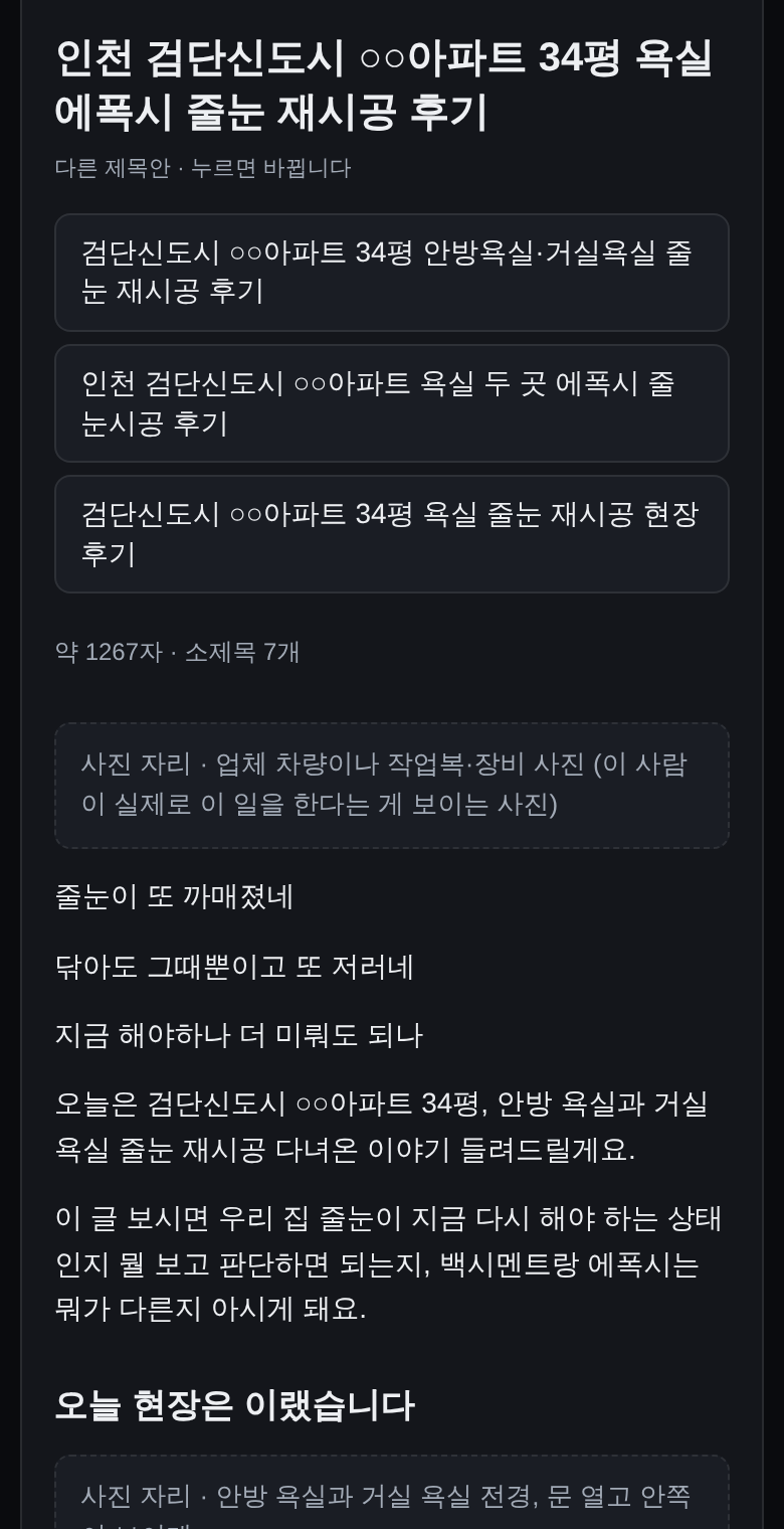제목 네 개와 완성된 글이 나온 화면